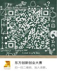 说明: 东方创新创业大赛交流群
